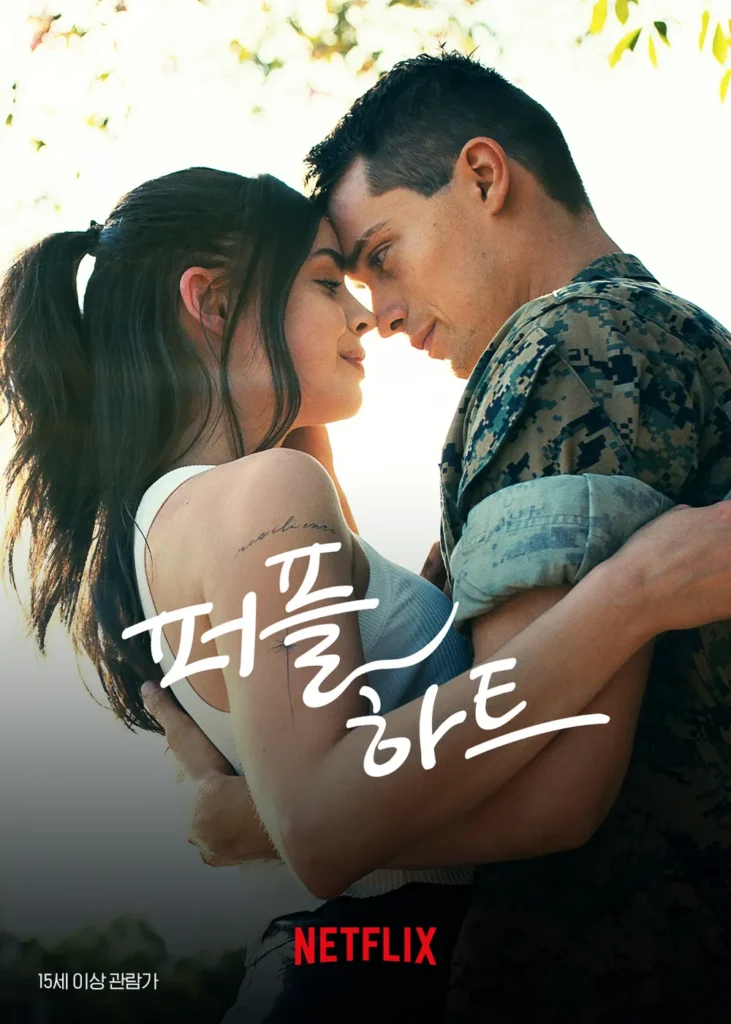 퍼플 하트 포스터
