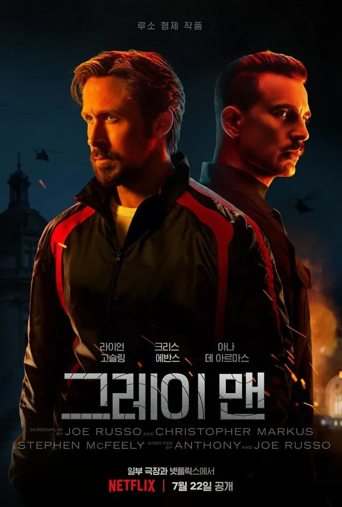 그레이 맨 공식 포스터